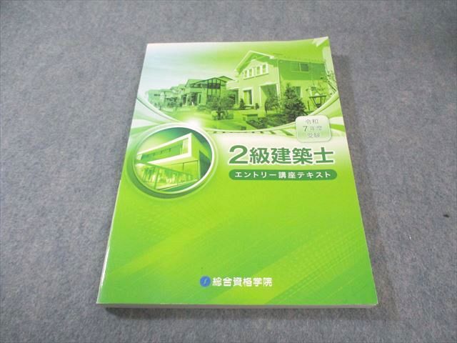 2026年最新】Yahoo!オークション -総合資格学院 テキストの中古品