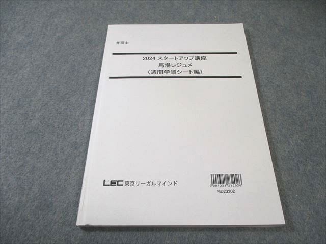 2026年最新】Yahoo!オークション -lec弁理士の中古品・新品・未使用品一覧