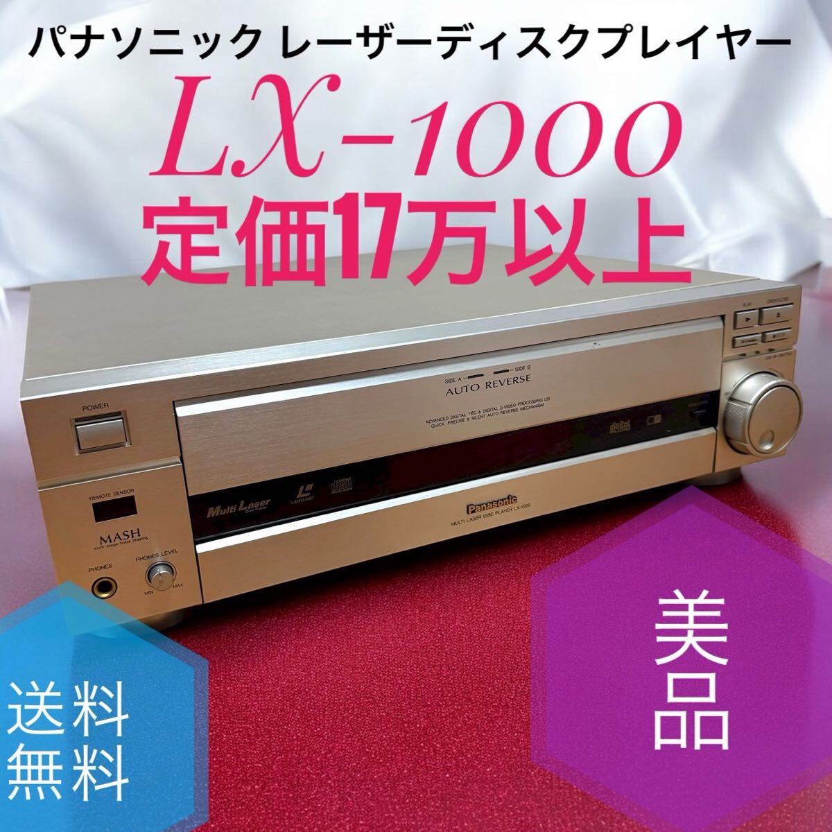 送料無料 Panasonic パナソニック LX-300 LDプレーヤー レーザー