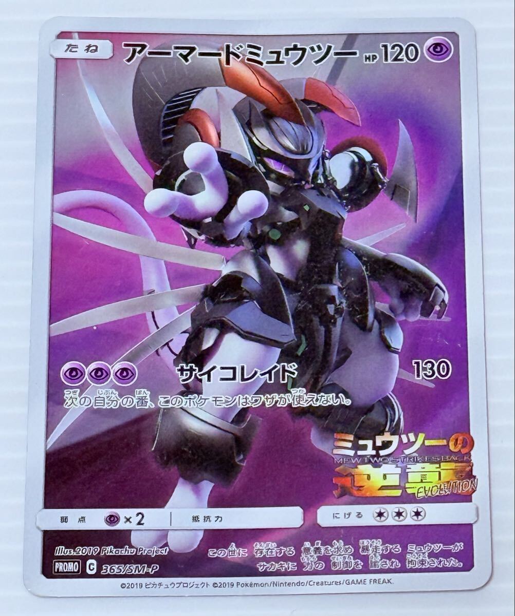 Yahoo!オークション - 「ポケカ アーマードミュウツー」の落札相場