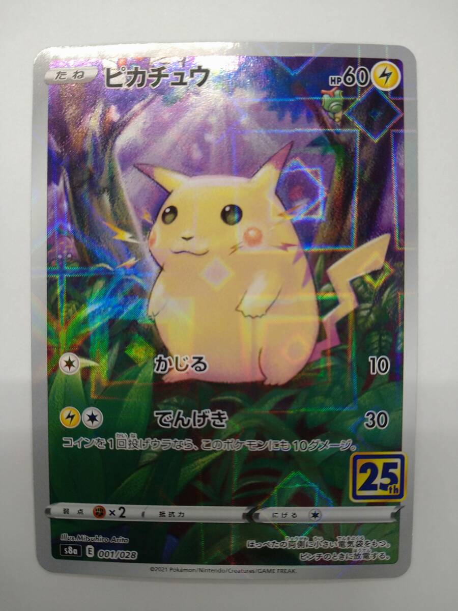 Yahoo!オークション - 「ピカチュウ 25th ミラー」の落札相場・落札価格