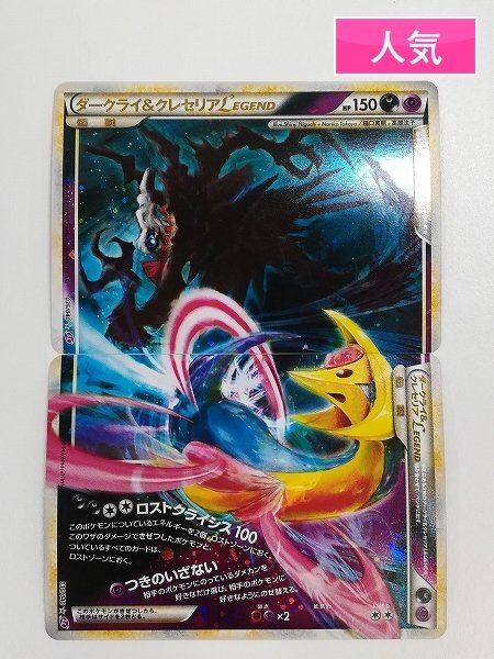 Yahoo!オークション -「ダークライ クレセリア」の落札相場・落札価格