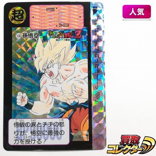 Yahoo!オークション -「ドラゴンボールカードダス復刻版 孫悟空」の
