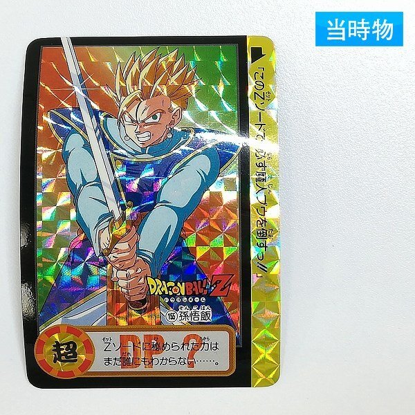 完全未剥がし】ドラゴンボールZ カードダス／NO.294 超戦士たち／極美