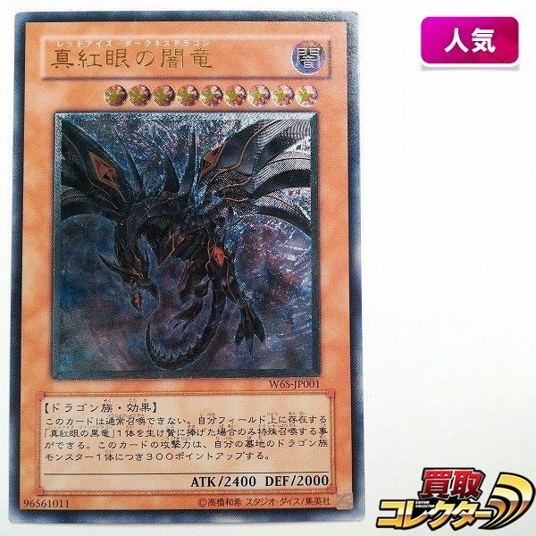 Yahoo!オークション -「真紅眼の闇竜 レリーフ」の落札相場・落札価格