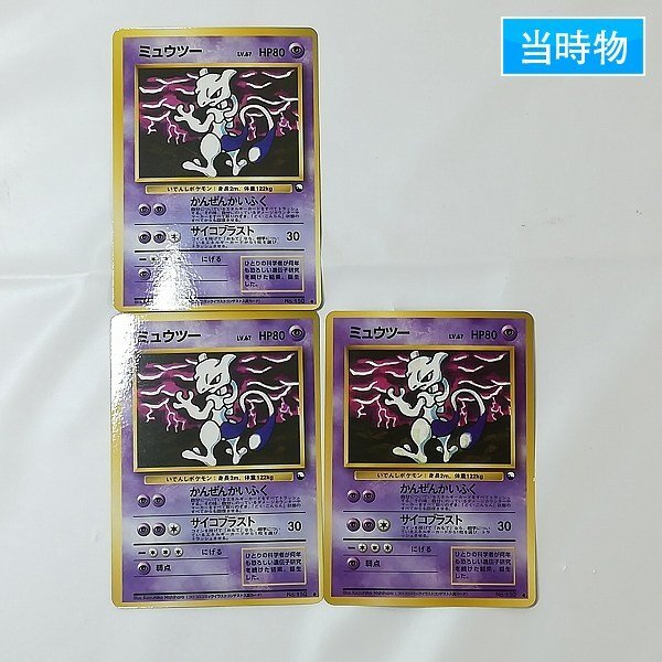 Yahoo!オークション - 「ポケモンカード 旧 ミュウツー」おもちゃ