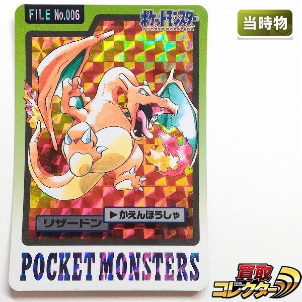 Yahoo!オークション -「ポケモン カードダス リザードン」の落札相場