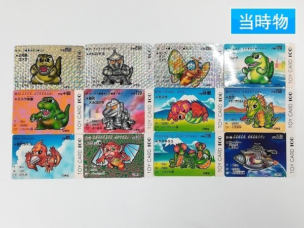 Yahoo!オークション -「トイカード ゴジラ」の落札相場・落札価格