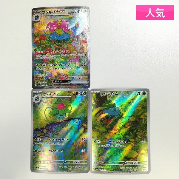 Yahoo!オークション -「フシギダネar」の落札相場・落札価格