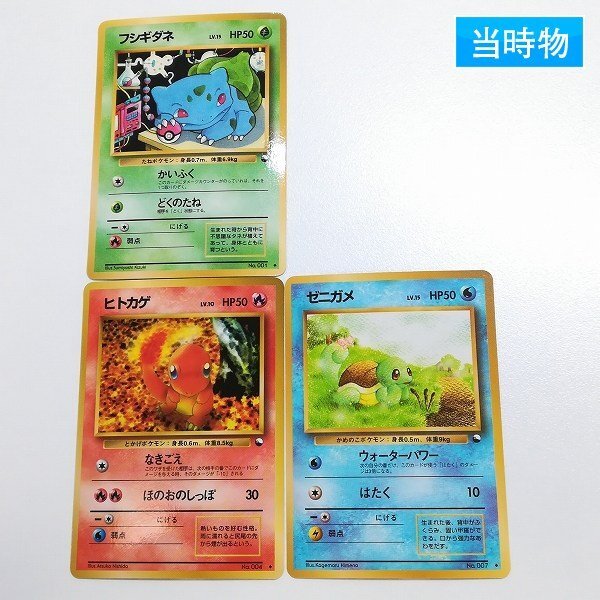 Yahoo!オークション -「ポケモンカード 旧裏 ゼニガメ」の落札相場