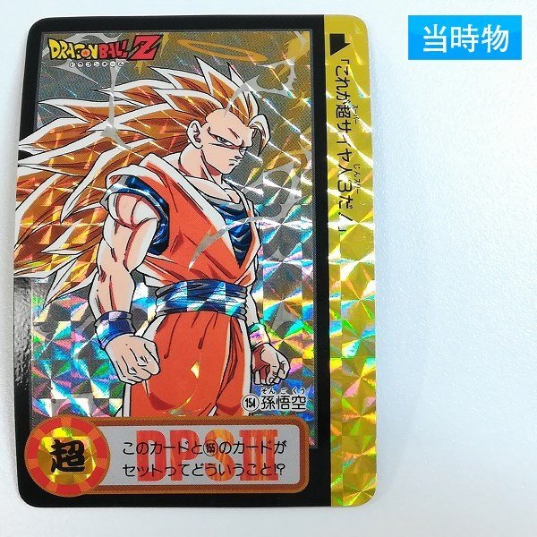 Yahoo!オークション -「ドラゴンボールカードダス20」の落札相場・落札価格