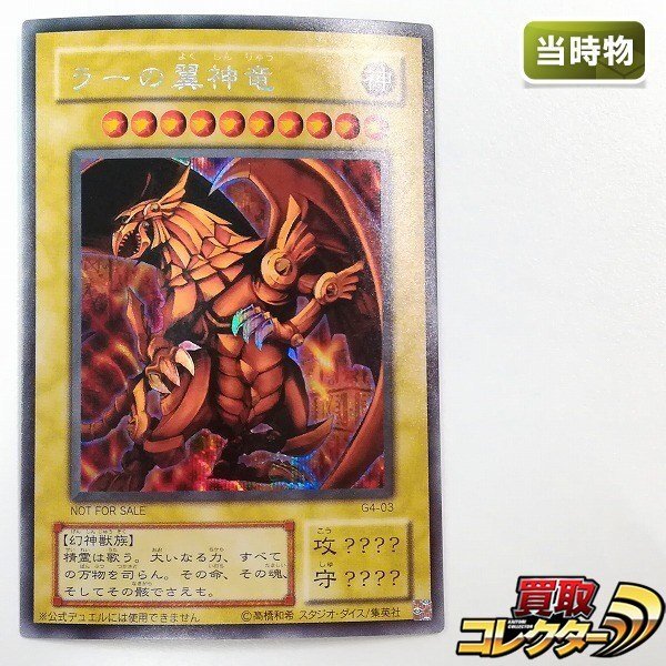 Yahoo!オークション -「ラーの翼神竜 g4」の落札相場・落札価格