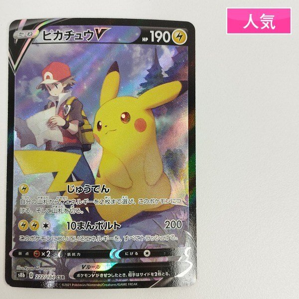 2026年最新】Yahoo!オークション -ピカチュウvmax csrの中古品・新品