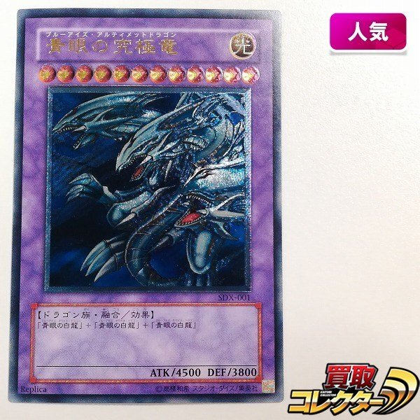 Yahoo!オークション -「青眼の究極竜 レリーフ」の落札相場・落札価格