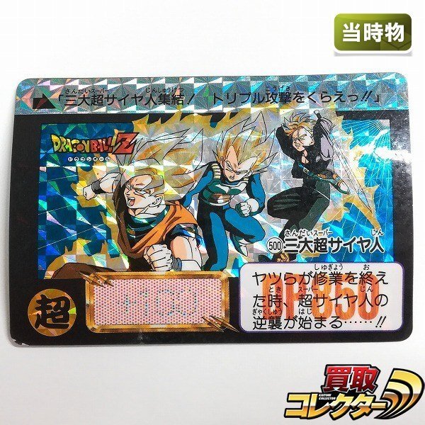 Yahoo!オークション - 「ドラゴンボールカードダス本弾」の落札相場