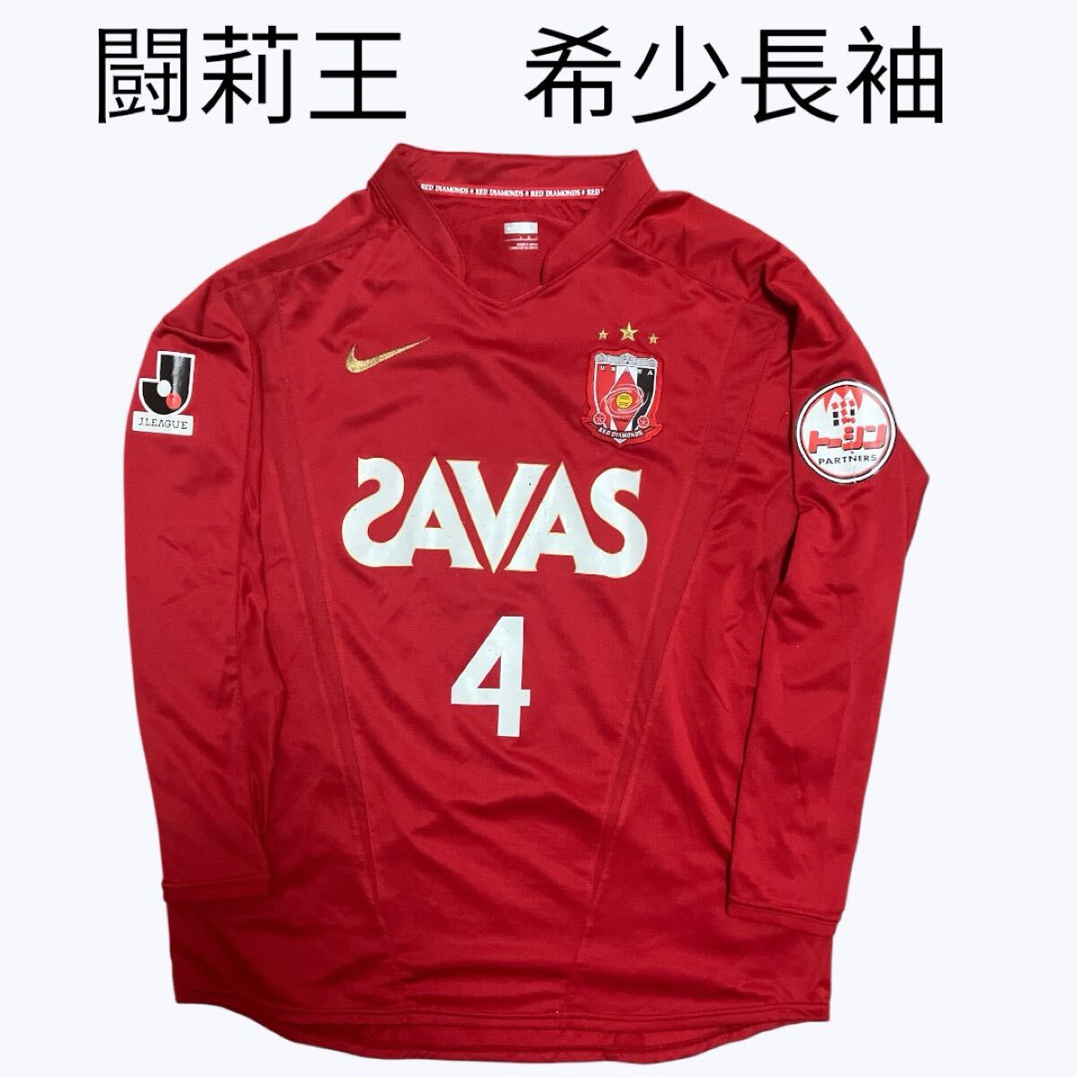 Yahoo!オークション -「浦和レッズ ユニフォーム」の落札相場・落札価格