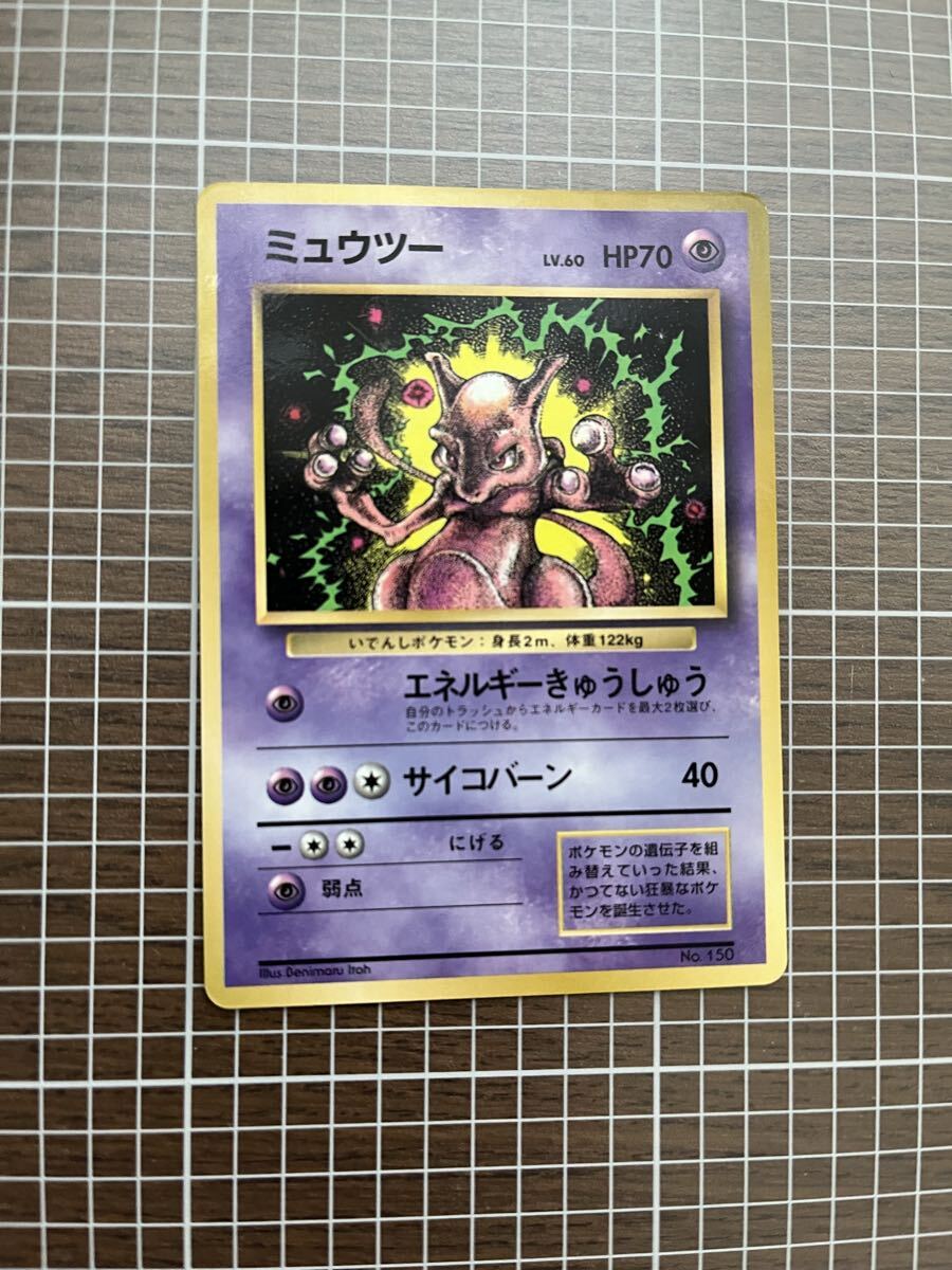 Yahoo!オークション - 「ポケモンカード 旧 ミュウツー」の落札相場