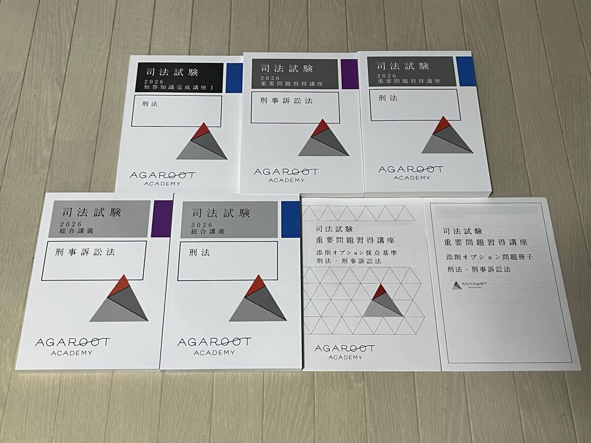 Yahoo!オークション -「アガルート 重要問題」の落札相場・落札価格