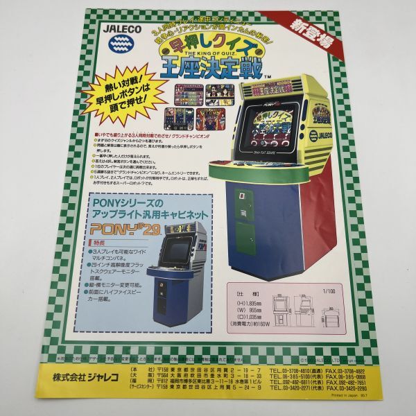 2026年最新】Yahoo!オークション -アーケードゲームチラシ(の中古品