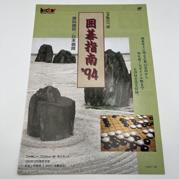 Yahoo!オークション -「囲碁指南94」の落札相場・落札価格