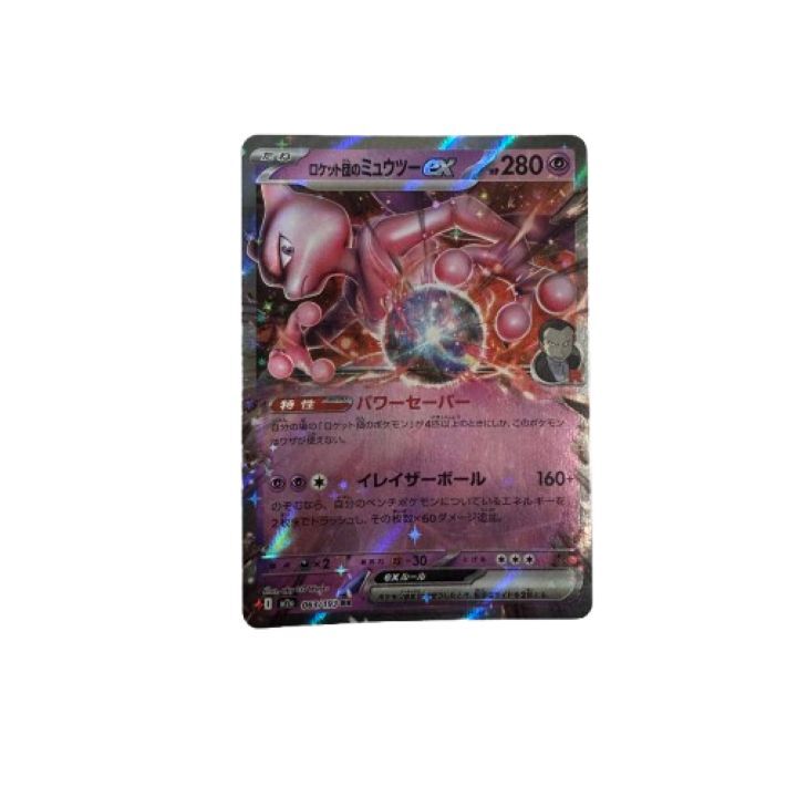 2026年最新】Yahoo!オークション -ミュウツー sarの中古品・新品・未