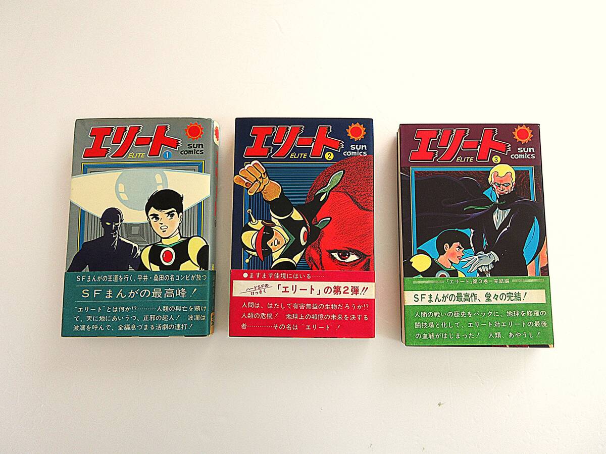 2026年最新】Yahoo!オークション -桑田次郎エリートの中古品・新品・未