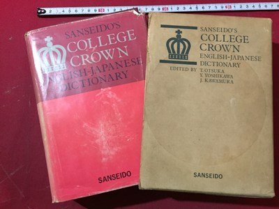 2026年最新】Yahoo!オークション -英和辞典 昭和の中古品・新品・未