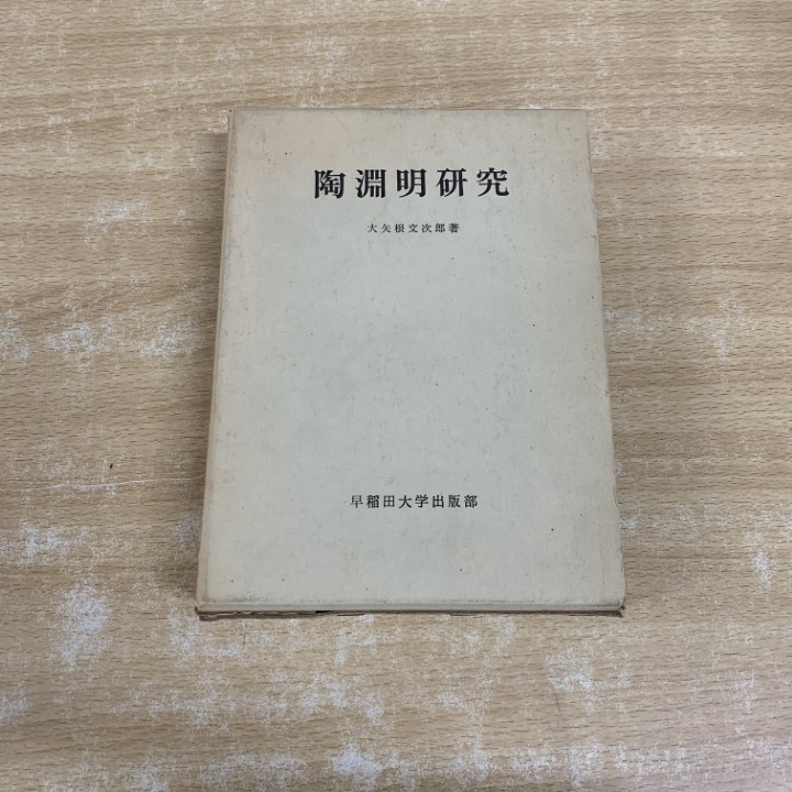 2026年最新】Yahoo!オークション -早稲田文学1の中古品・新品・未使用