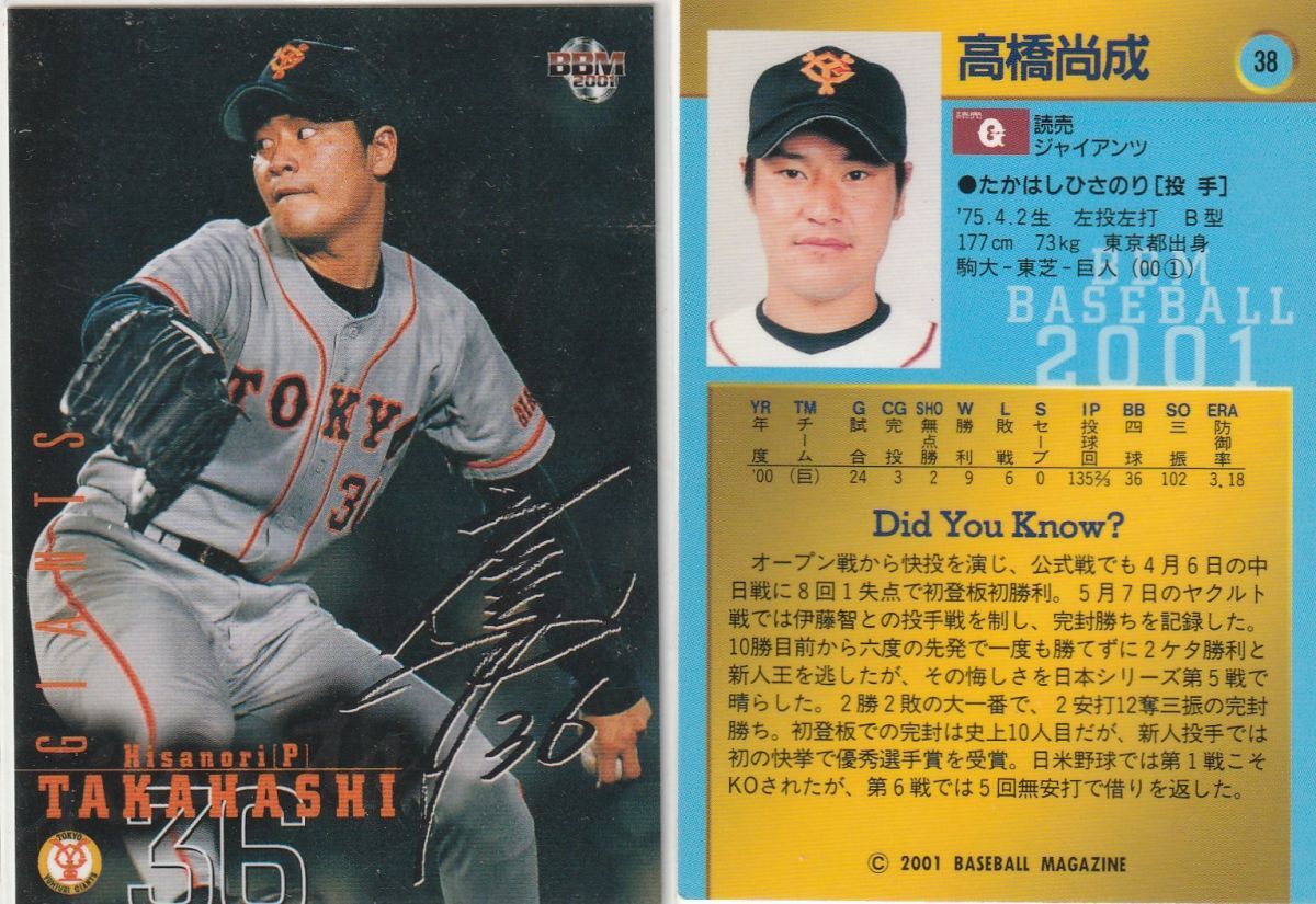 2026年最新】Yahoo!オークション -高橋尚成 サインの中古品・新品・未