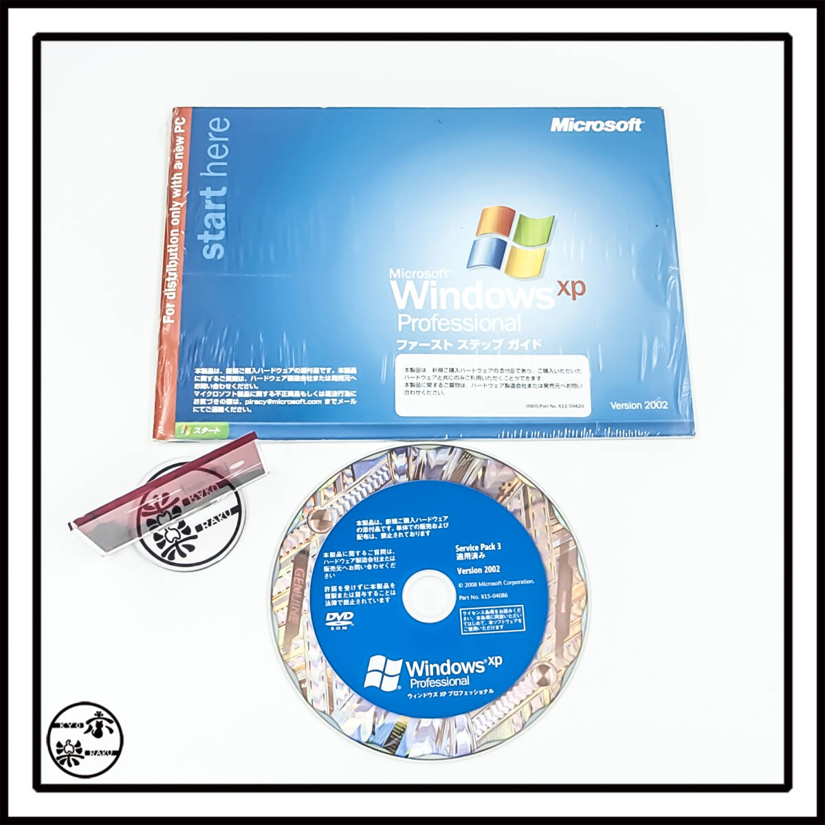 2026年最新】Yahoo!オークション -windows xp professional sp3の中古