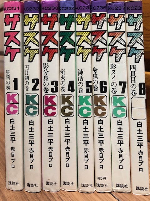 2026年最新】Yahoo!オークション -サスケ 白土三平(漫画、コミック)の