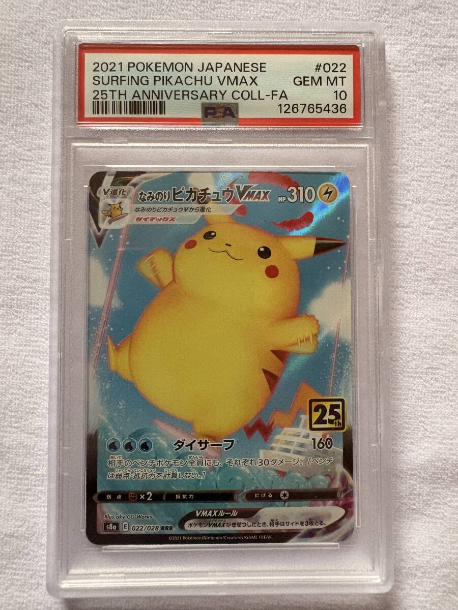 Yahoo!オークション -「なみのりピカチュウ psa」の落札相場・落札価格