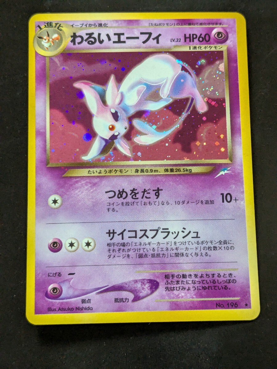 Yahoo!オークション - 「わるいエーフィ」ポケモンカードゲーム