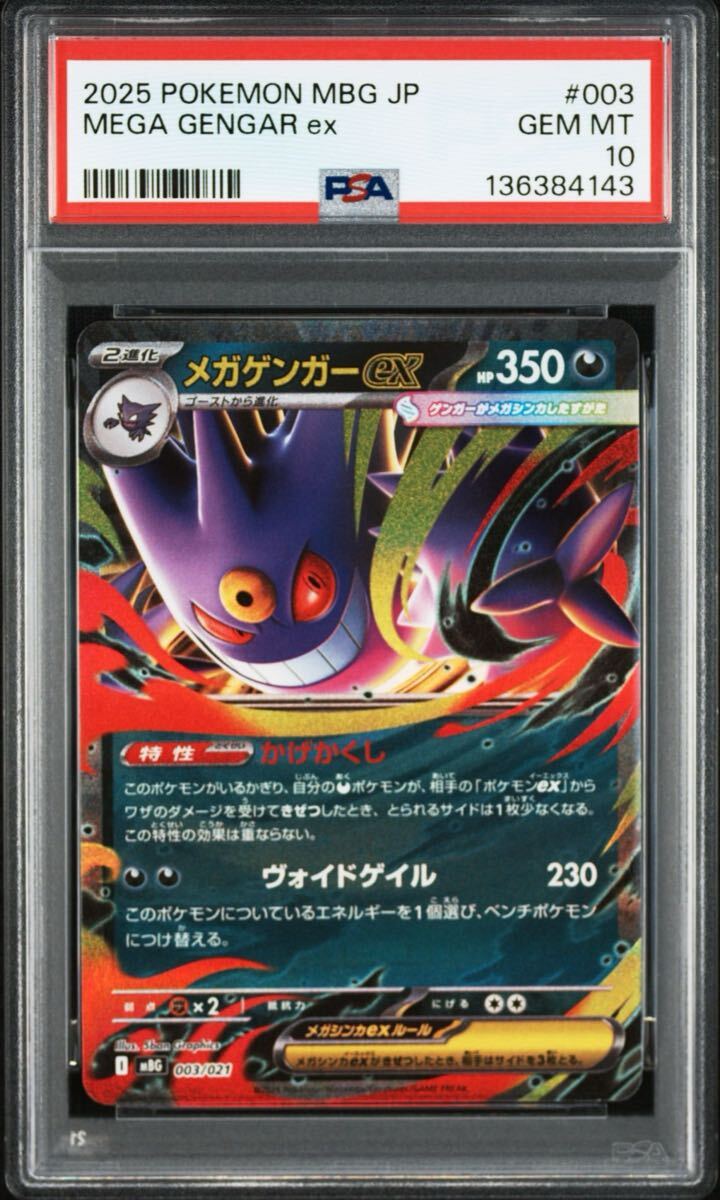 Yahoo!オークション -「メガゲンガーex」(ポケモンカードゲーム