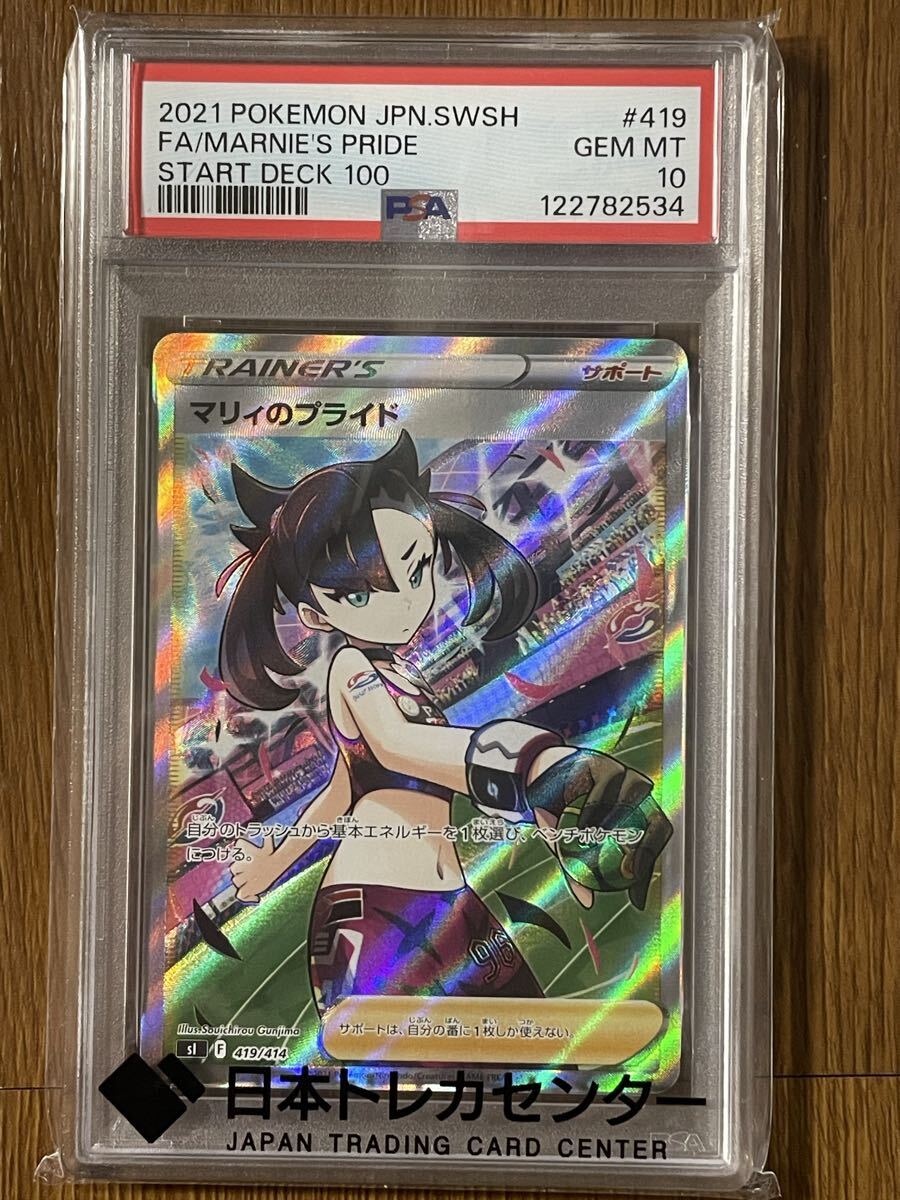 Yahoo!オークション -「マリィのプライド psa10」の落札相場・落札価格