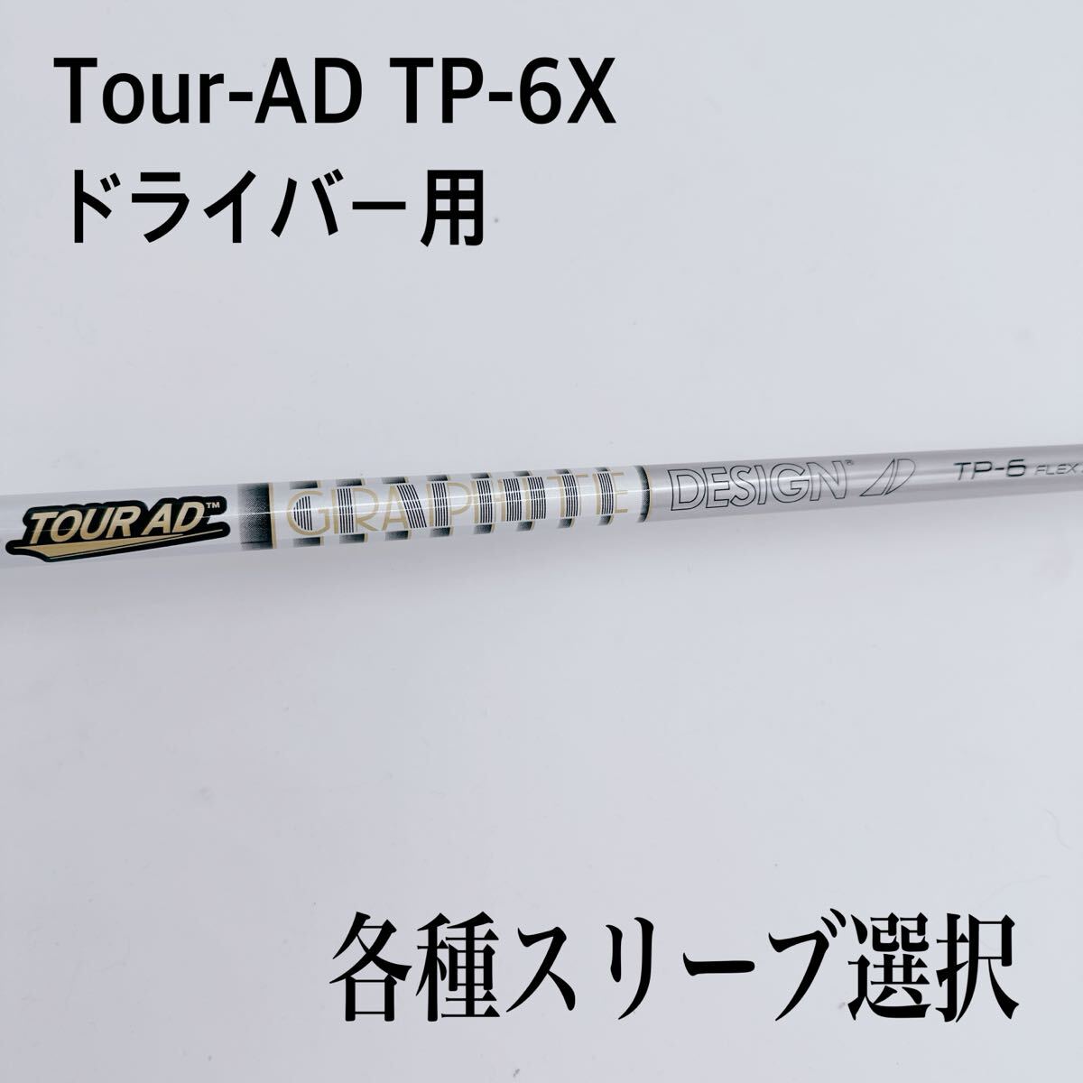 2026年最新】Yahoo!オークション -6x シャフトの中古品・新品・未使用