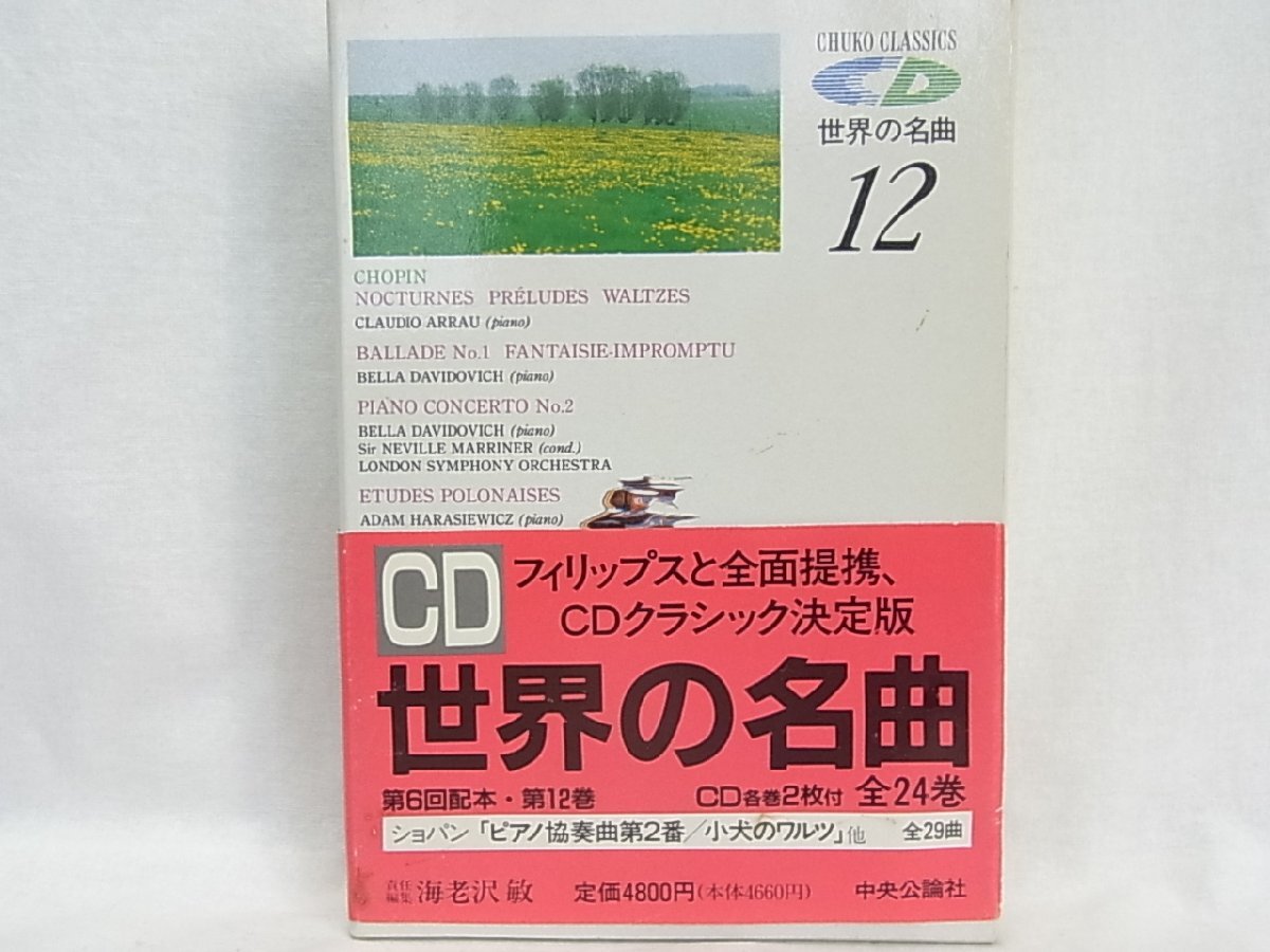 2026年最新】中央公論社 世界の名曲シリーズの商品一覧 - Yahoo
