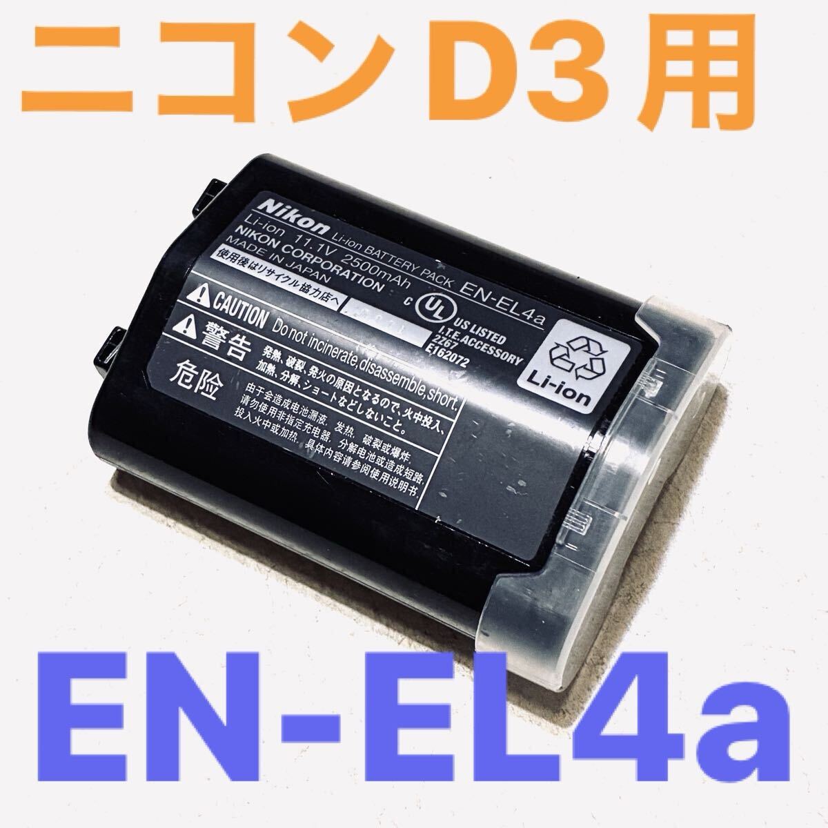 2026年最新】Yahoo!オークション -nikon d3 バッテリーの中古品・新品