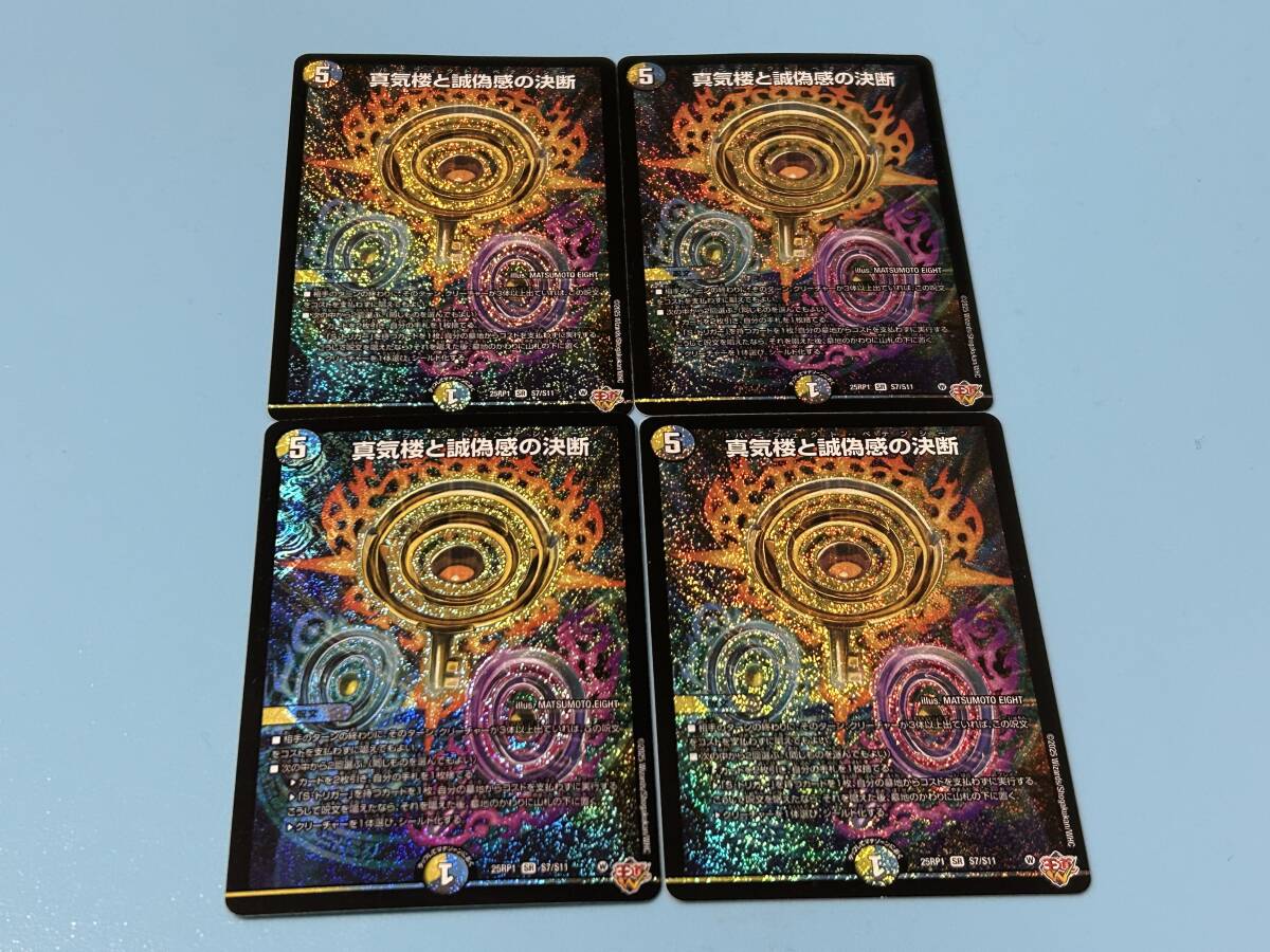 Yahoo!オークション -「真気楼と誠偽感の決断」の落札相場・落札価格