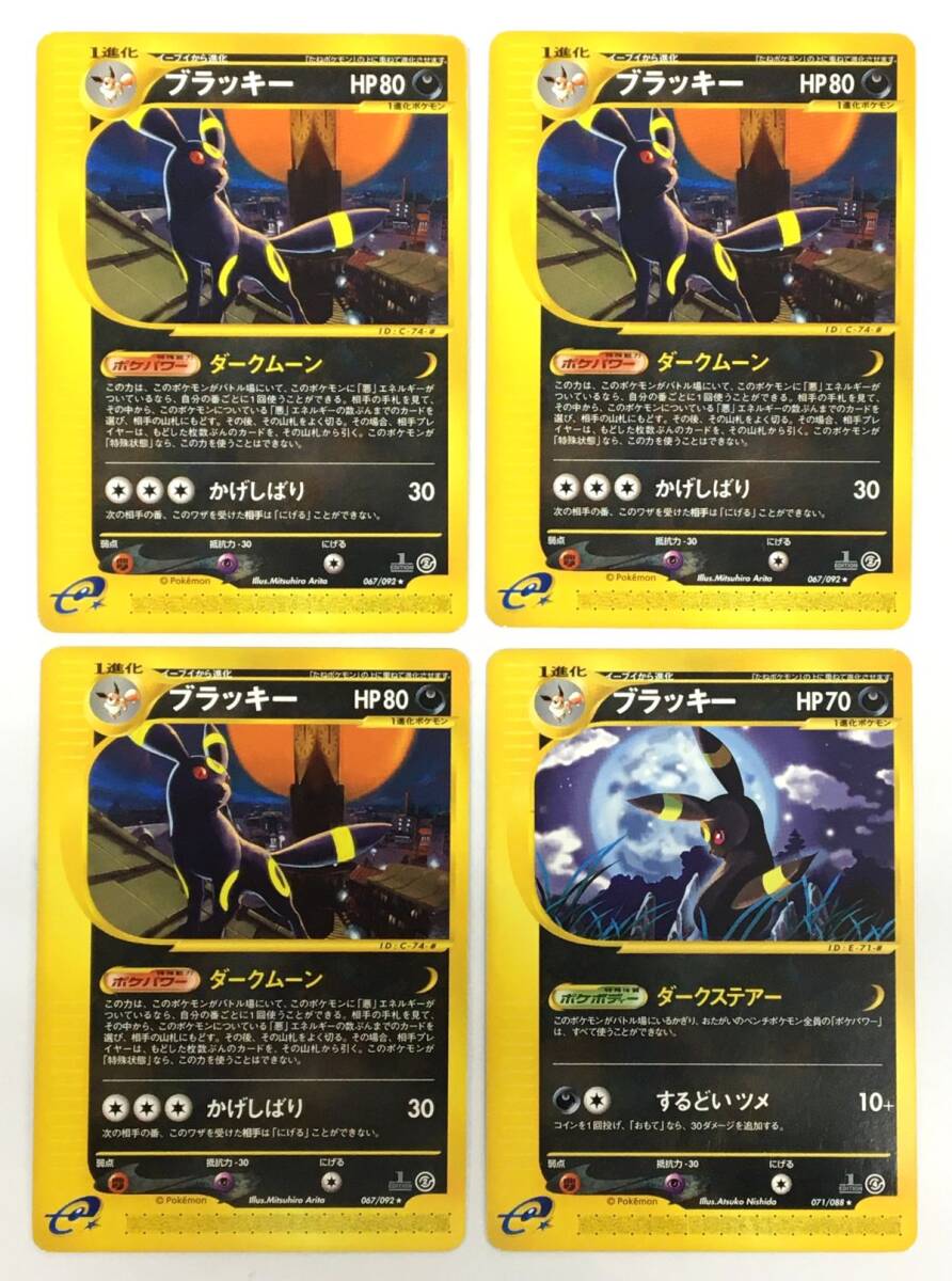 ポケモンカード e ブラッキーカード 3枚セット ブラッキー ポケモン