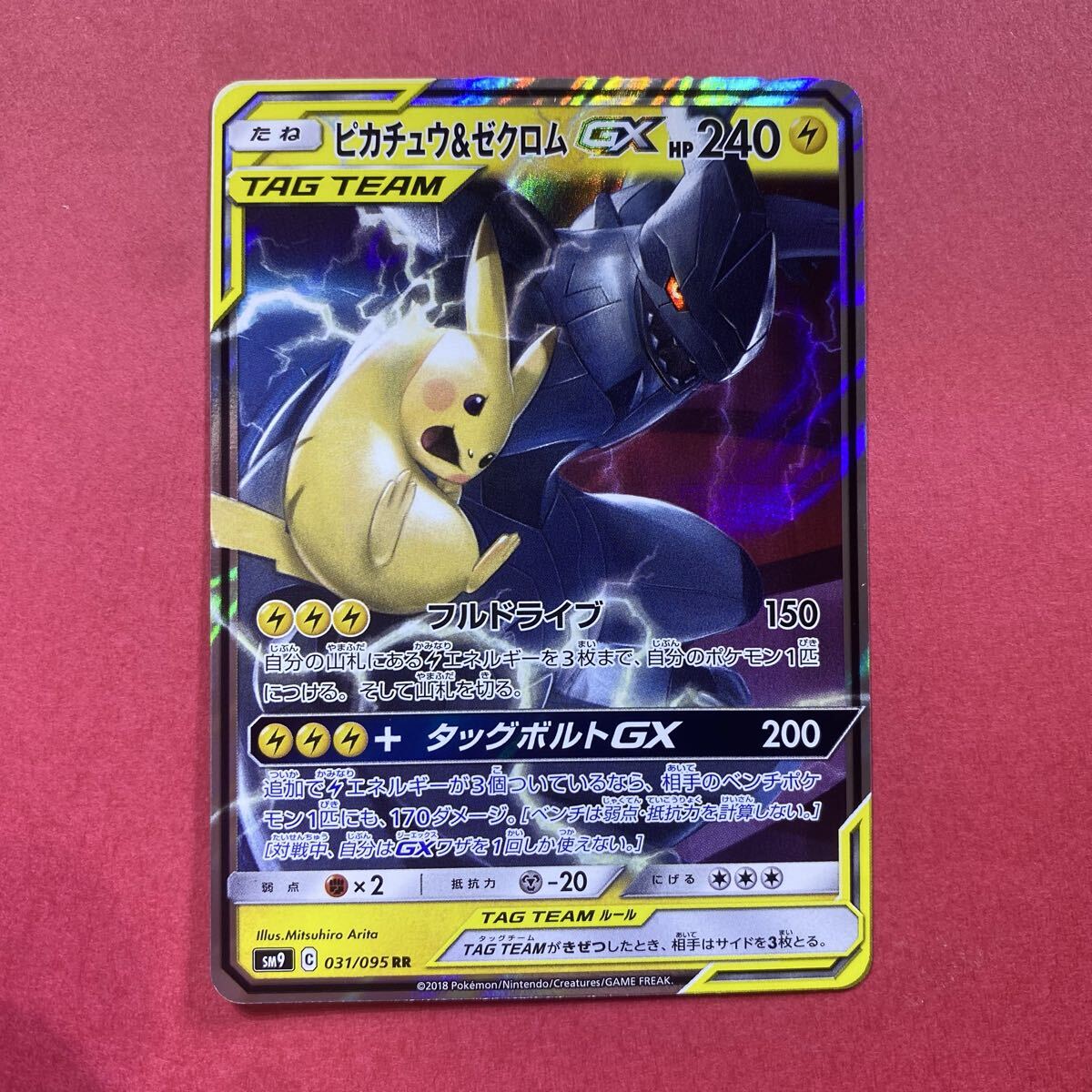 Yahoo!オークション -「ピカチュウ&ゼクロムgx」の落札相場・落札価格