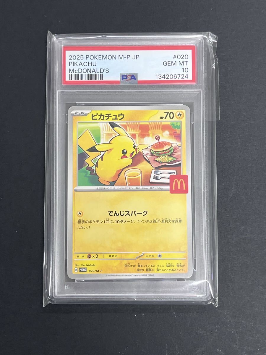 Yahoo!オークション - ポケパークのピカチュウ PSA10