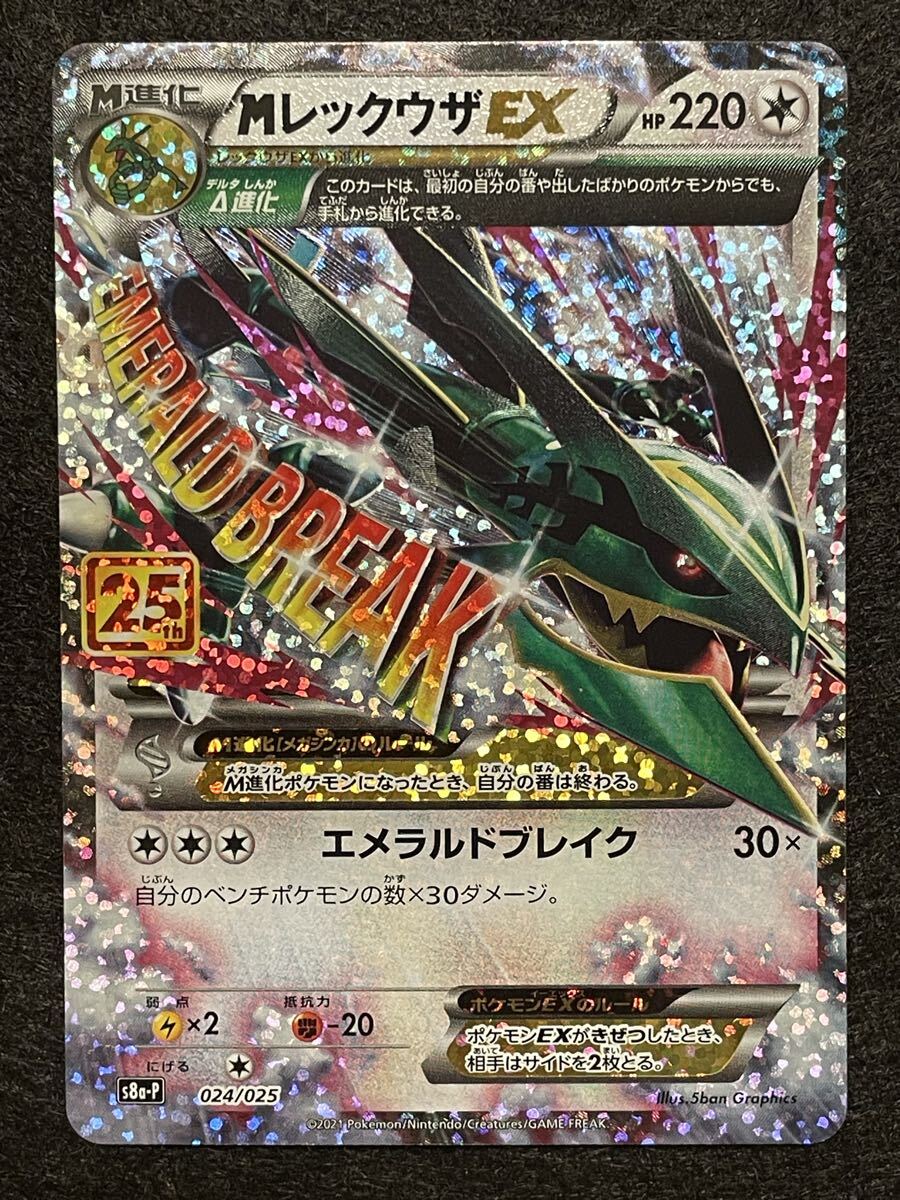 2026年最新】Yahoo!オークション -レックウザ 25thの中古品・新品・未