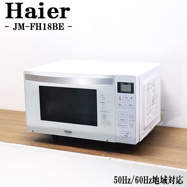 2026年最新】Yahoo!オークション -haier jm-fh18の中古品・新品・未