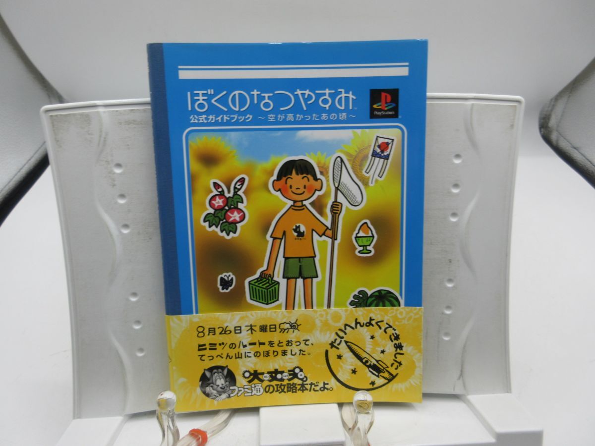 Yahoo!オークション -「ぼくのなつやすみ」(本、雑誌) の落札相場