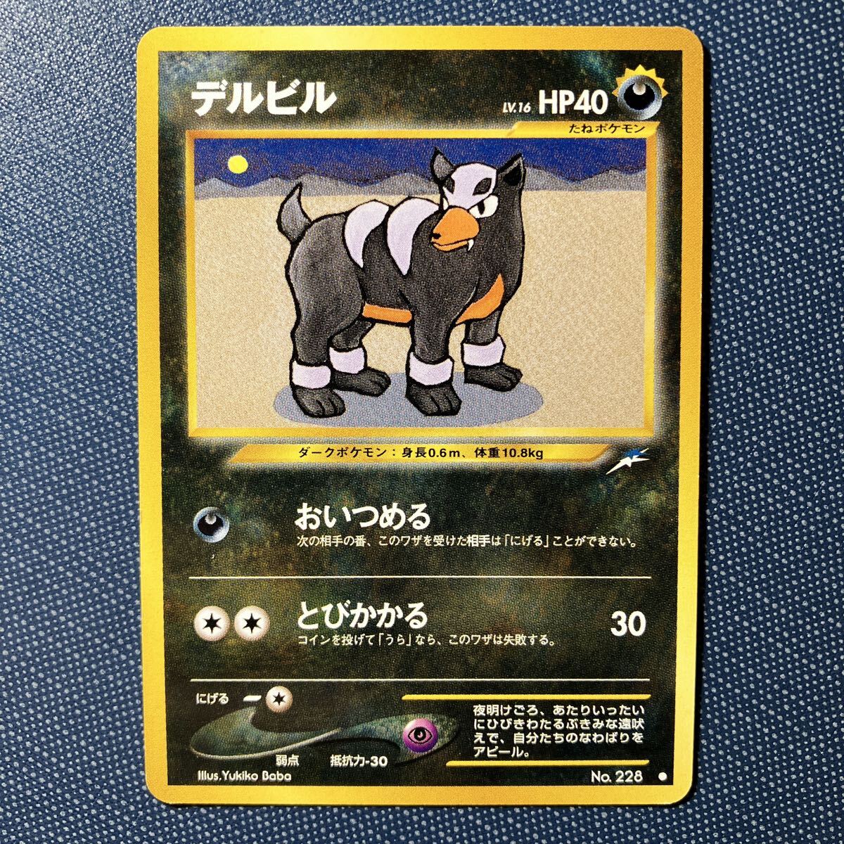 Yahoo!オークション - 「デルビル ポケモンカード」ゲームの落札相場