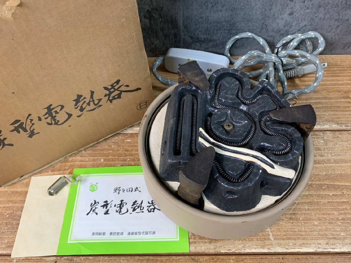 2026年最新】Yahoo!オークション -野々田 炭型 電熱器の中古品・新品