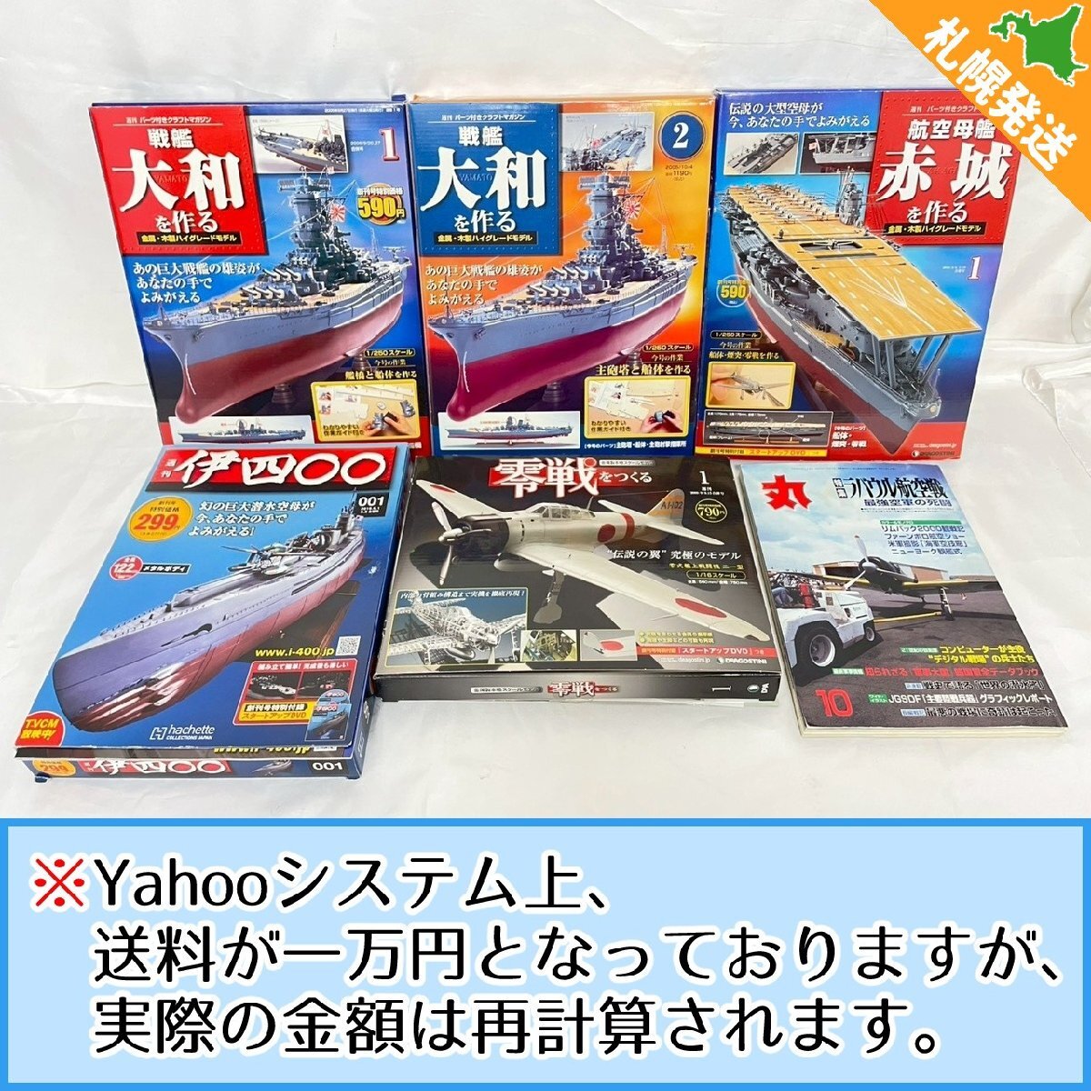 Yahoo!オークション -「デアゴスティーニ赤城を作る」の落札相場・落札価格