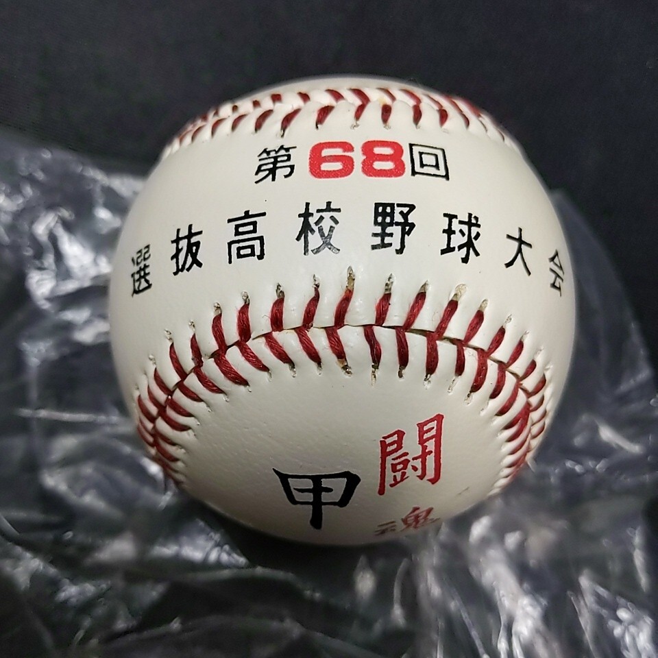 2026年最新】Yahoo!オークション -選抜高校野球大会(記念ボール)の中古
