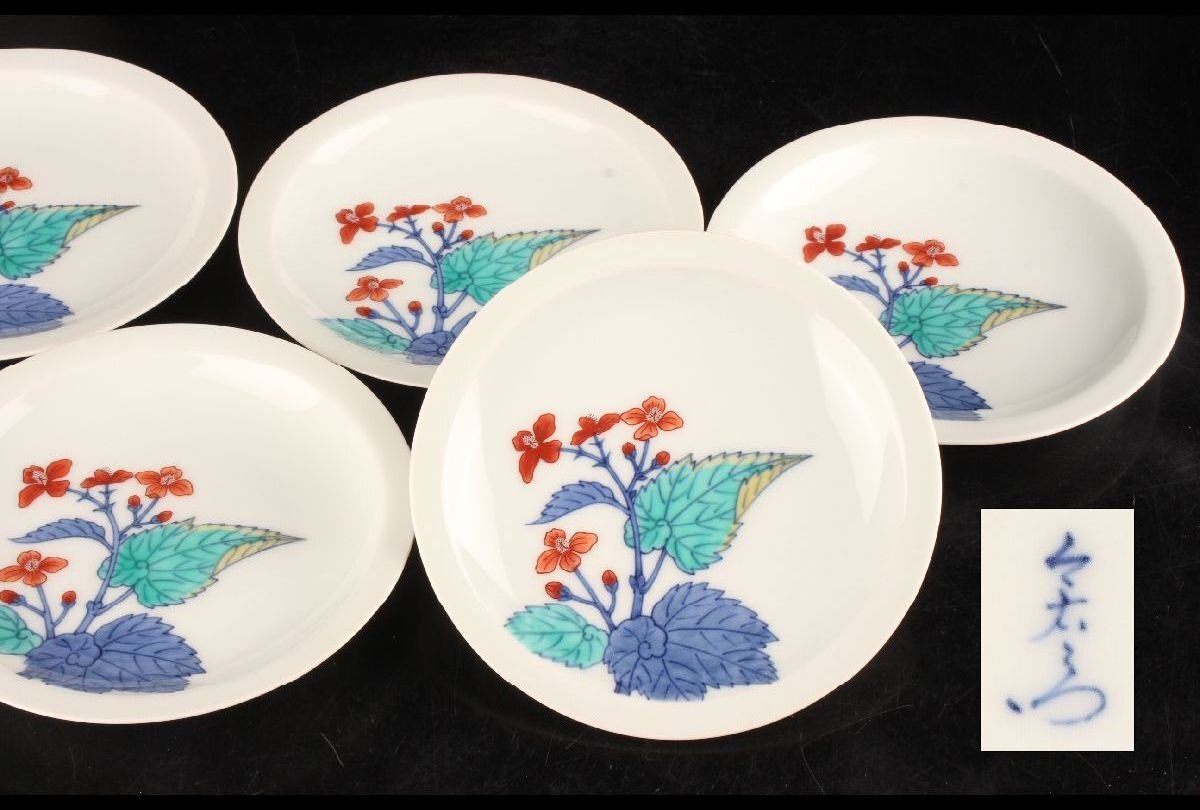 Yahoo!オークション -「今泉今右衛門 皿」の落札相場・落札価格